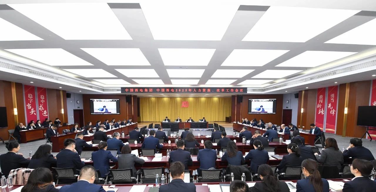 球友会召开2025年人力资源、改革工作会议